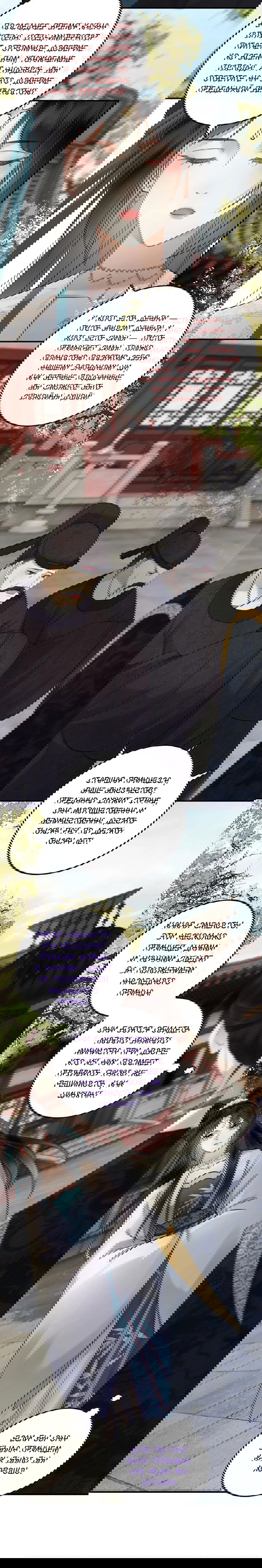 Манга Этот страж подчиняется жестокой и прекрасной принцессе - Глава 65 Страница 6