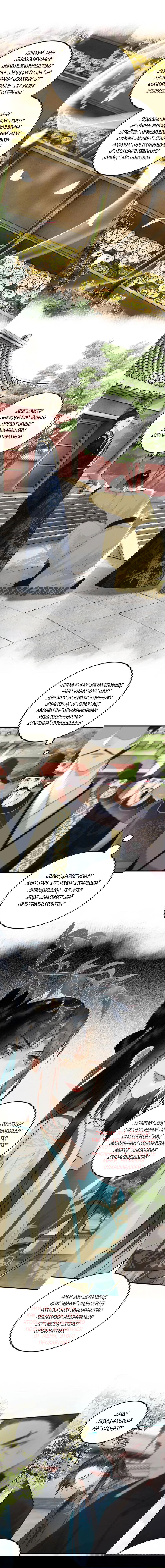 Манга Этот страж подчиняется жестокой и прекрасной принцессе - Глава 65 Страница 5