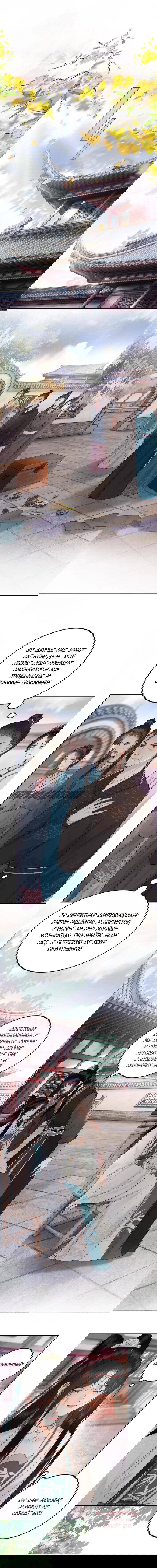 Манга Этот страж подчиняется жестокой и прекрасной принцессе - Глава 65 Страница 2