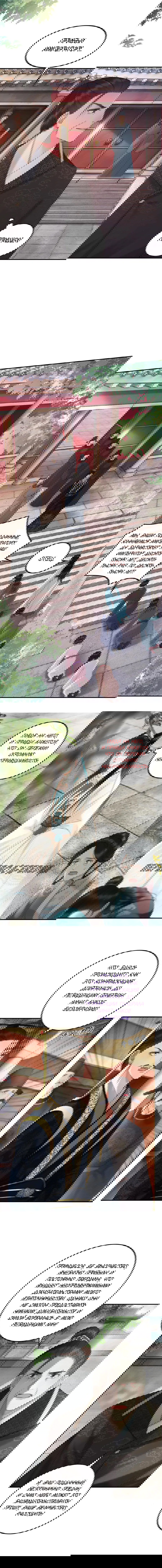 Манга Этот страж подчиняется жестокой и прекрасной принцессе - Глава 65 Страница 3