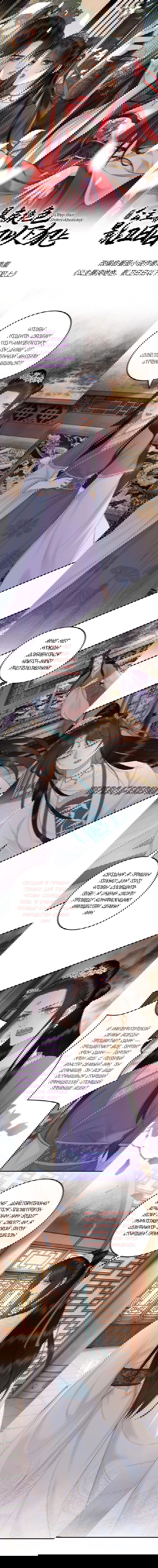 Манга Этот страж подчиняется жестокой и прекрасной принцессе - Глава 65 Страница 1