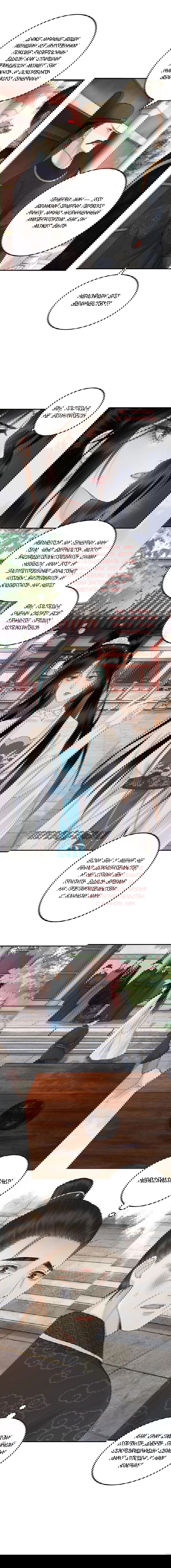 Манга Этот страж подчиняется жестокой и прекрасной принцессе - Глава 65 Страница 4