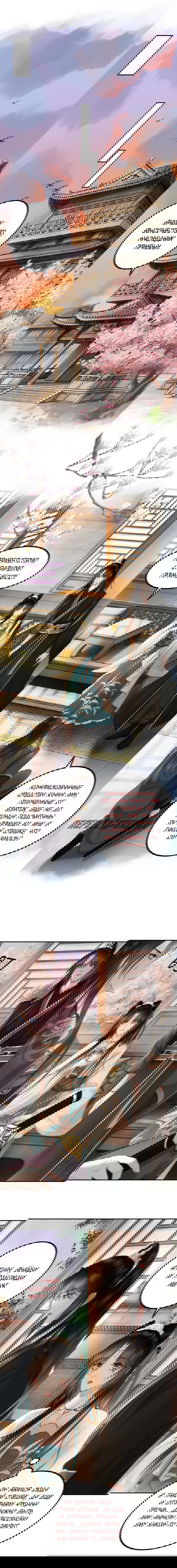 Манга Этот страж подчиняется жестокой и прекрасной принцессе - Глава 66 Страница 4