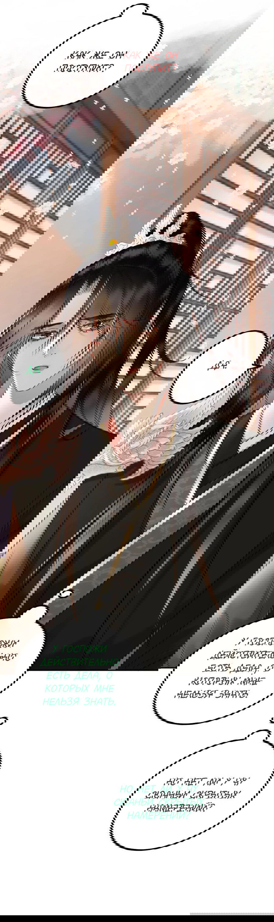 Манга Этот страж подчиняется жестокой и прекрасной принцессе - Глава 66 Страница 5