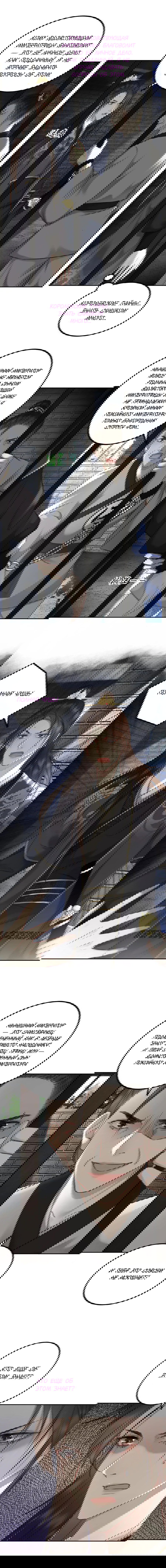 Манга Этот страж подчиняется жестокой и прекрасной принцессе - Глава 66 Страница 3