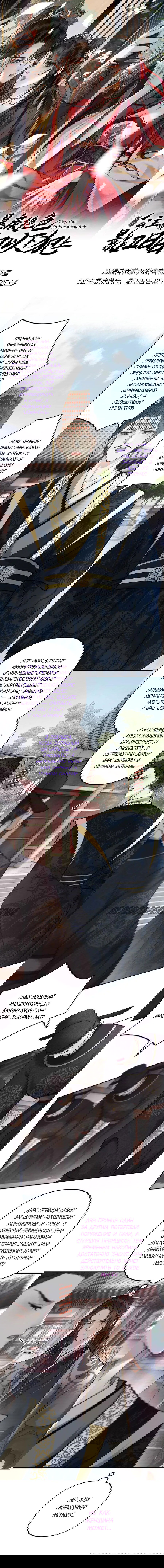 Манга Этот страж подчиняется жестокой и прекрасной принцессе - Глава 66 Страница 1