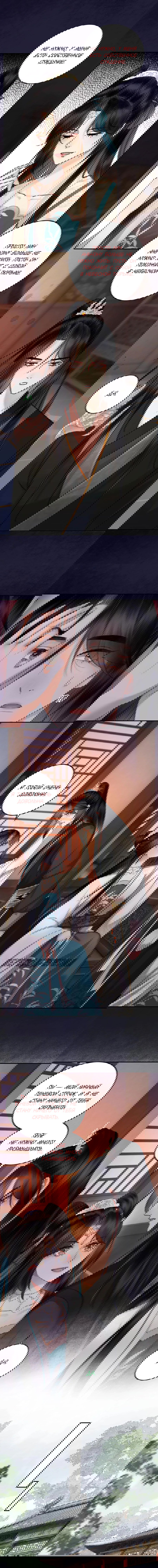 Манга Этот страж подчиняется жестокой и прекрасной принцессе - Глава 67 Страница 3