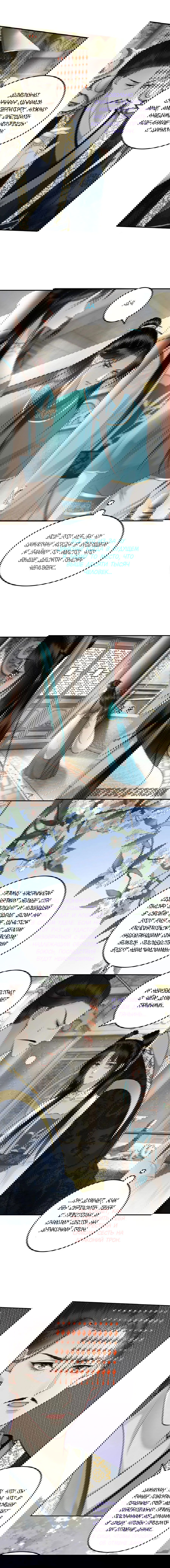 Манга Этот страж подчиняется жестокой и прекрасной принцессе - Глава 69 Страница 3