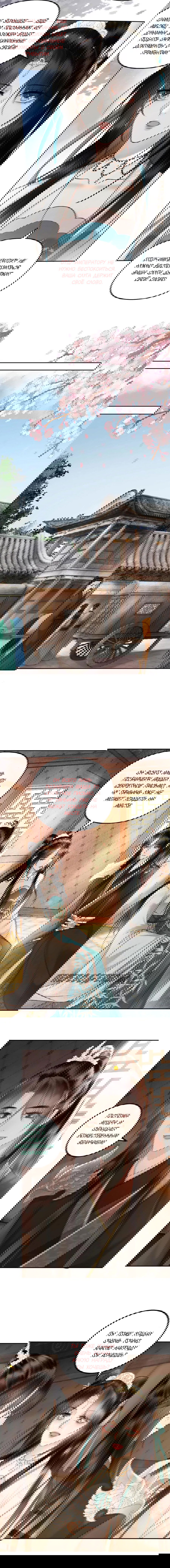 Манга Этот страж подчиняется жестокой и прекрасной принцессе - Глава 69 Страница 4