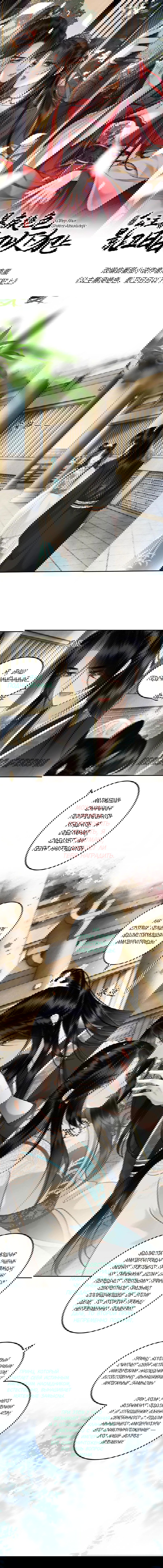 Манга Этот страж подчиняется жестокой и прекрасной принцессе - Глава 69 Страница 1