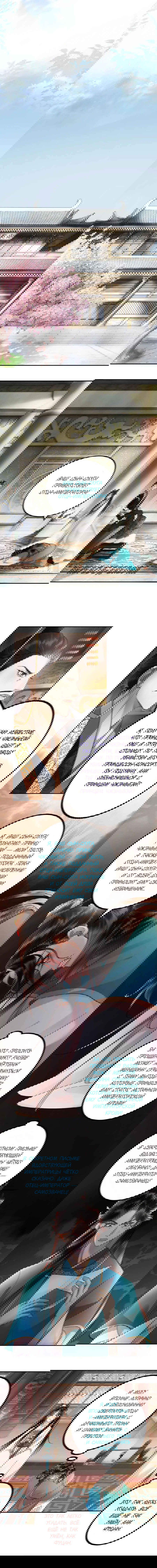Манга Этот страж подчиняется жестокой и прекрасной принцессе - Глава 69 Страница 2