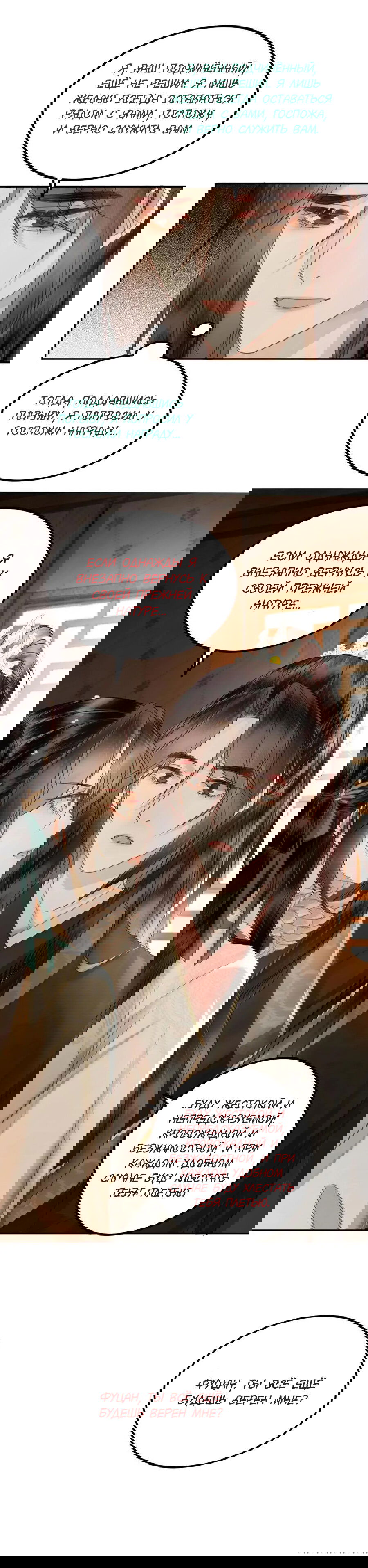 Манга Этот страж подчиняется жестокой и прекрасной принцессе - Глава 69 Страница 5