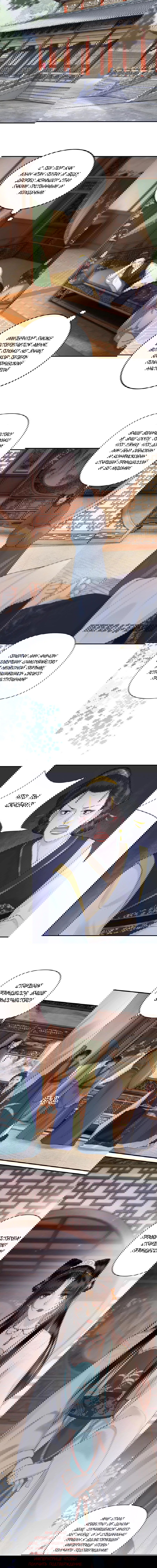 Манга Этот страж подчиняется жестокой и прекрасной принцессе - Глава 68 Страница 4