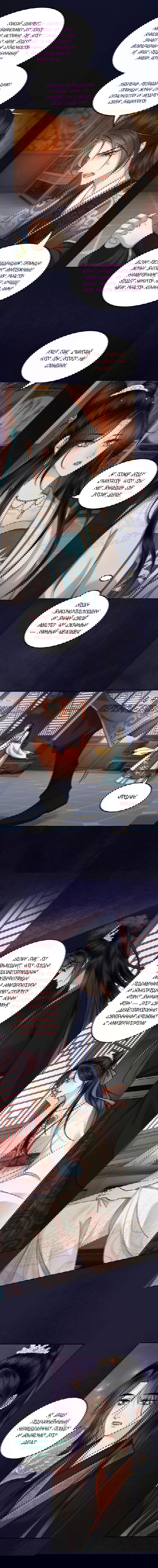 Манга Этот страж подчиняется жестокой и прекрасной принцессе - Глава 68 Страница 2