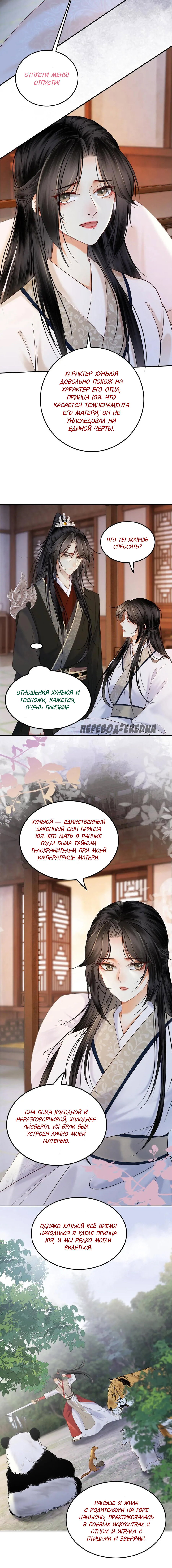 Манга Этот страж подчиняется жестокой и прекрасной принцессе - Глава 84 Страница 4