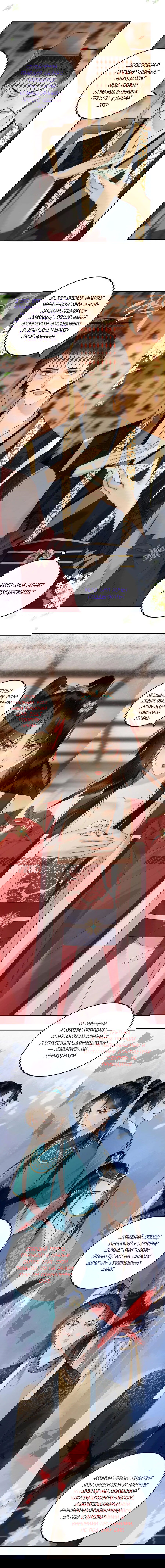 Манга Этот страж подчиняется жестокой и прекрасной принцессе - Глава 89 Страница 4