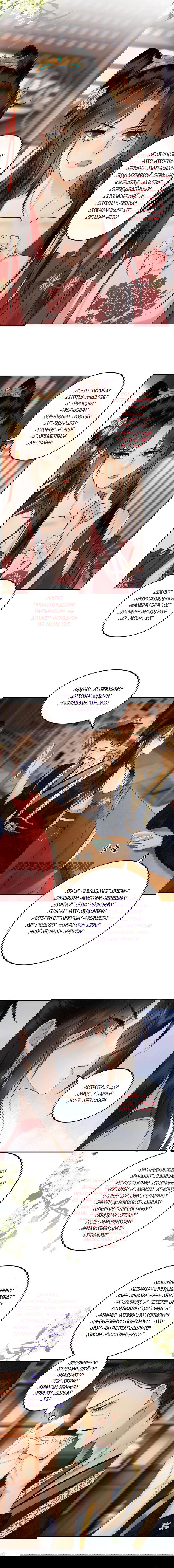 Манга Этот страж подчиняется жестокой и прекрасной принцессе - Глава 89 Страница 3