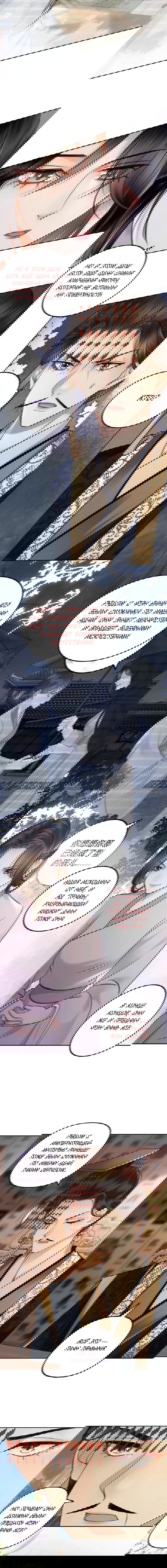 Манга Этот страж подчиняется жестокой и прекрасной принцессе - Глава 89 Страница 2