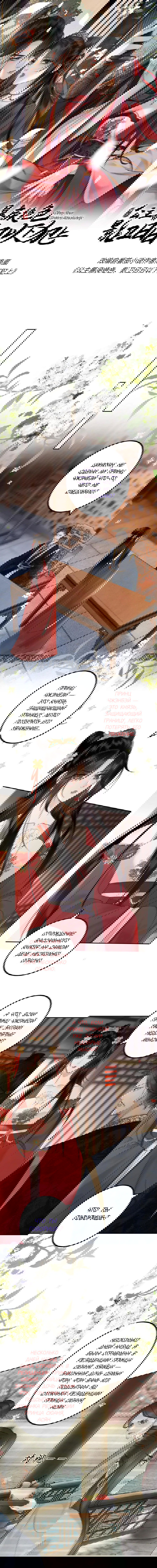 Манга Этот страж подчиняется жестокой и прекрасной принцессе - Глава 89 Страница 1