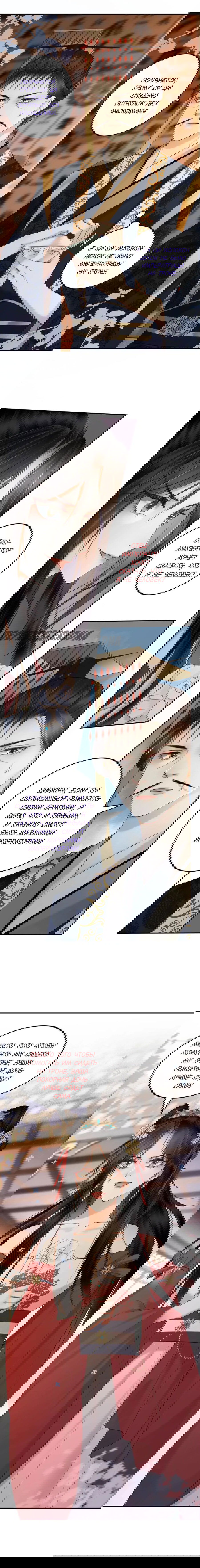 Манга Этот страж подчиняется жестокой и прекрасной принцессе - Глава 89 Страница 5