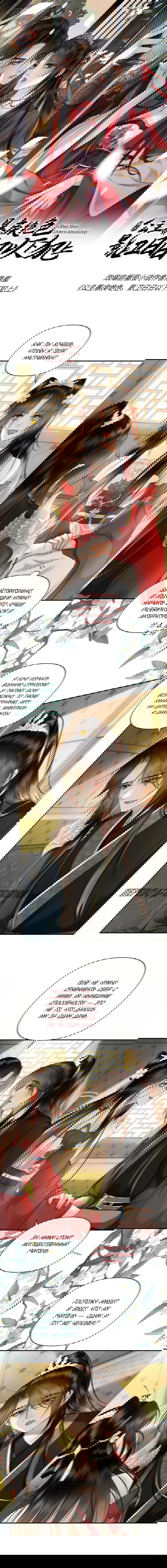 Манга Этот страж подчиняется жестокой и прекрасной принцессе - Глава 91 Страница 1