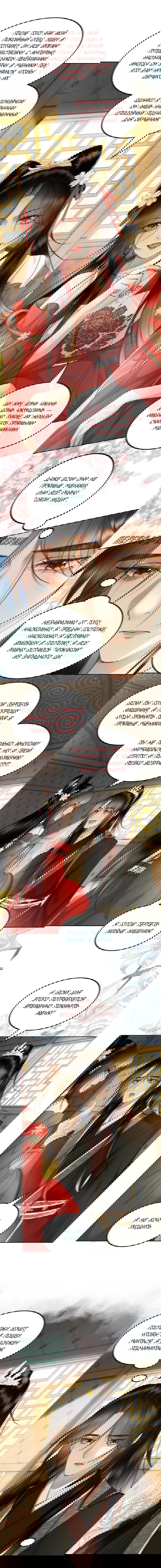 Манга Этот страж подчиняется жестокой и прекрасной принцессе - Глава 91 Страница 2