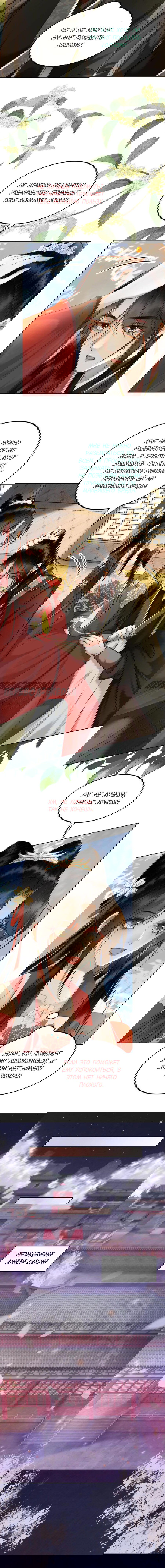 Манга Этот страж подчиняется жестокой и прекрасной принцессе - Глава 91 Страница 3