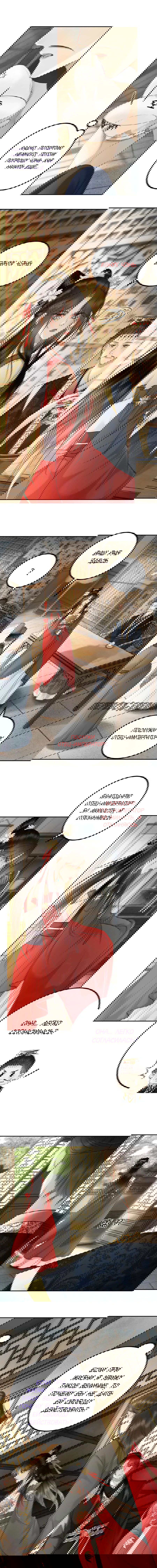 Манга Этот страж подчиняется жестокой и прекрасной принцессе - Глава 90 Страница 2