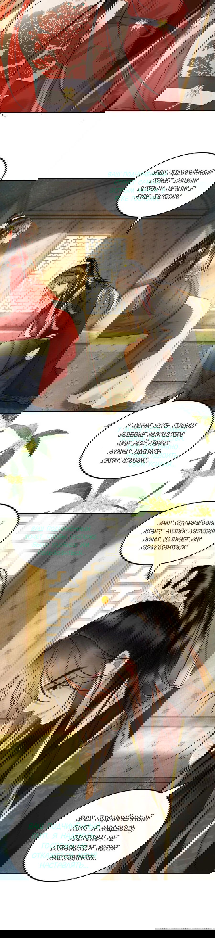 Манга Этот страж подчиняется жестокой и прекрасной принцессе - Глава 90 Страница 5