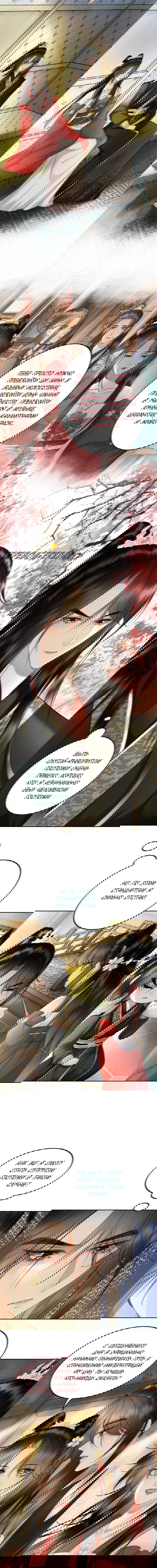 Манга Этот страж подчиняется жестокой и прекрасной принцессе - Глава 90 Страница 4