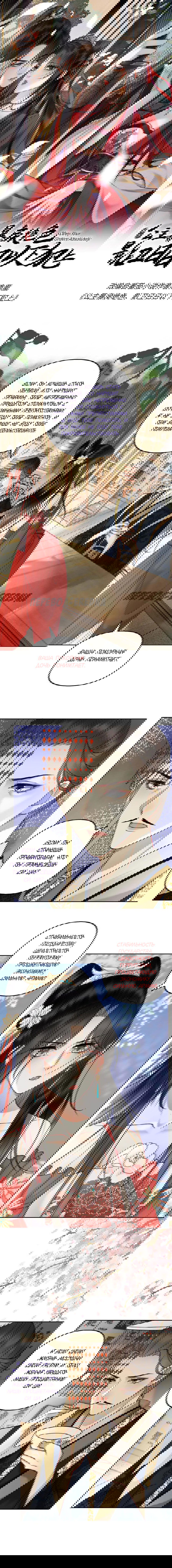 Манга Этот страж подчиняется жестокой и прекрасной принцессе - Глава 90 Страница 1