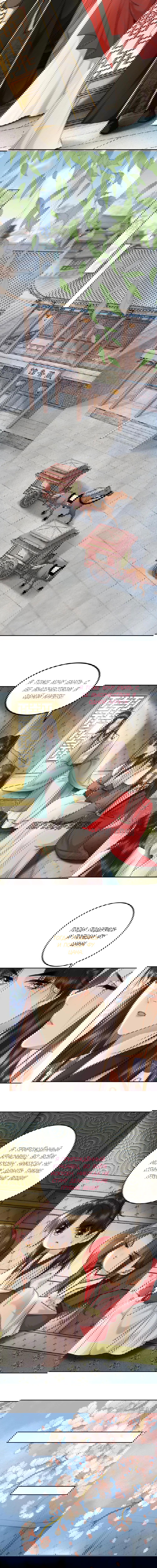 Манга Этот страж подчиняется жестокой и прекрасной принцессе - Глава 90 Страница 3