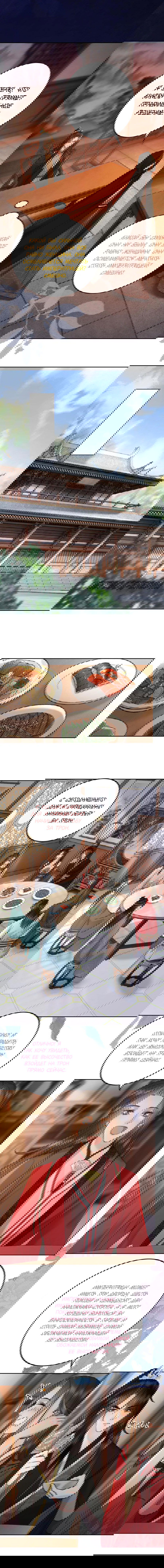 Манга Этот страж подчиняется жестокой и прекрасной принцессе - Глава 92 Страница 3