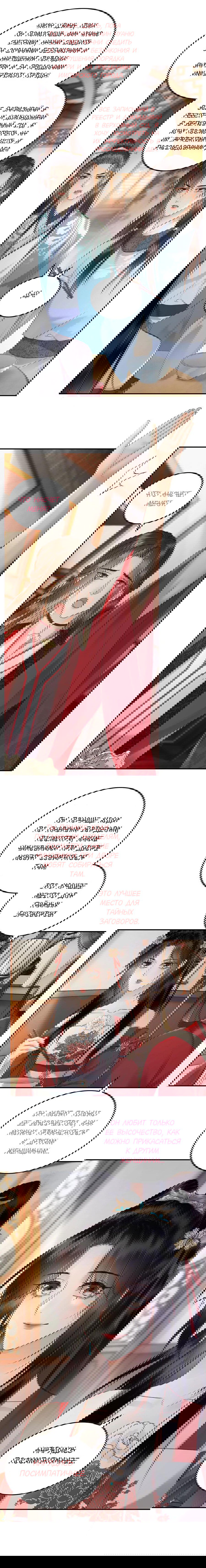 Манга Этот страж подчиняется жестокой и прекрасной принцессе - Глава 92 Страница 5