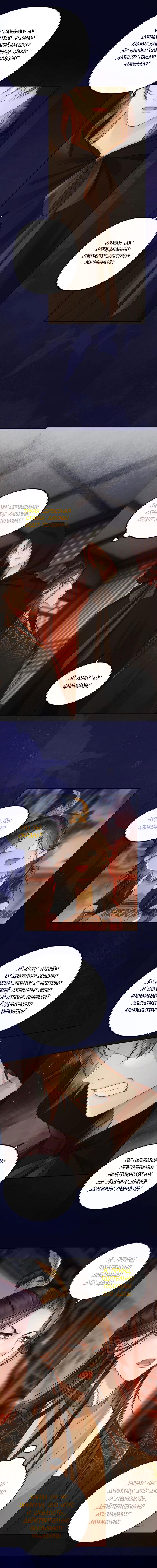 Манга Этот страж подчиняется жестокой и прекрасной принцессе - Глава 92 Страница 2