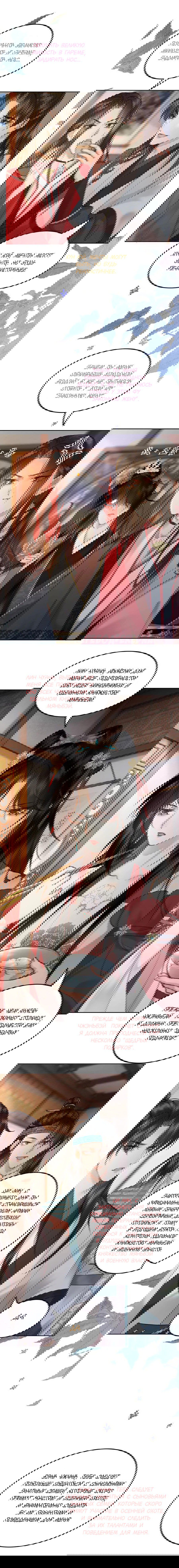 Манга Этот страж подчиняется жестокой и прекрасной принцессе - Глава 92 Страница 4