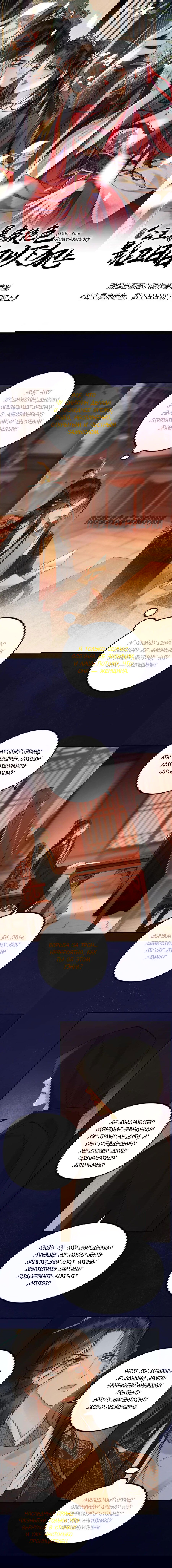 Манга Этот страж подчиняется жестокой и прекрасной принцессе - Глава 92 Страница 1