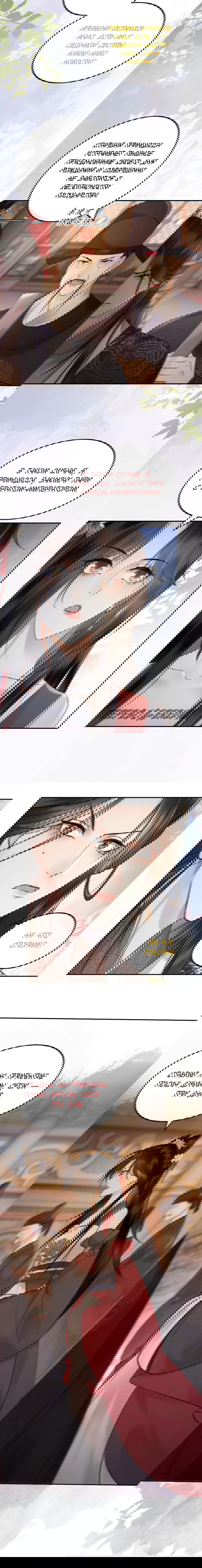 Манга Этот страж подчиняется жестокой и прекрасной принцессе - Глава 93 Страница 6