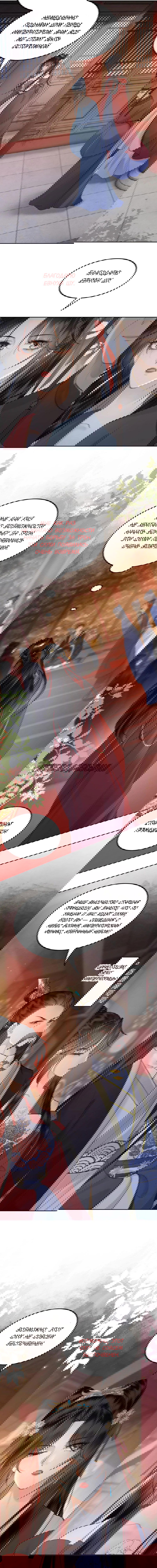 Манга Этот страж подчиняется жестокой и прекрасной принцессе - Глава 93 Страница 4