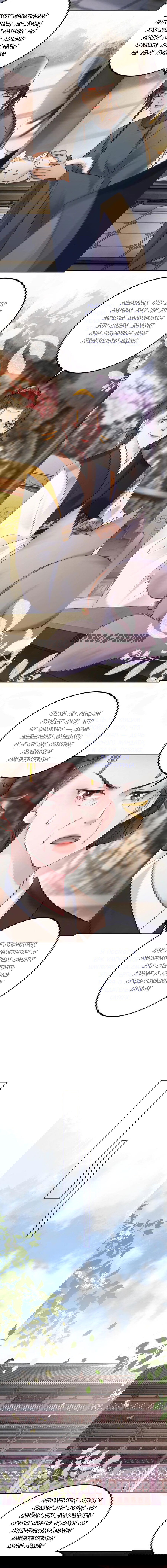 Манга Этот страж подчиняется жестокой и прекрасной принцессе - Глава 93 Страница 3