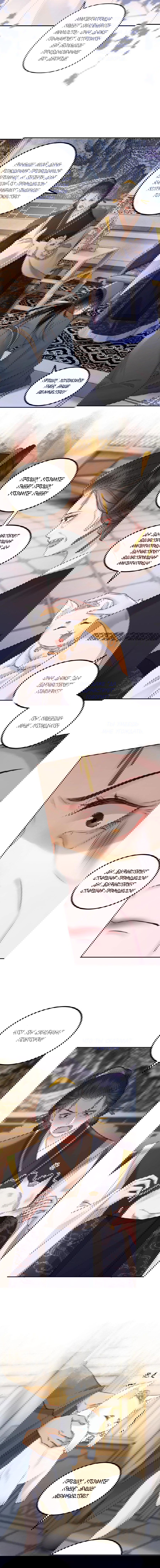 Манга Этот страж подчиняется жестокой и прекрасной принцессе - Глава 93 Страница 2