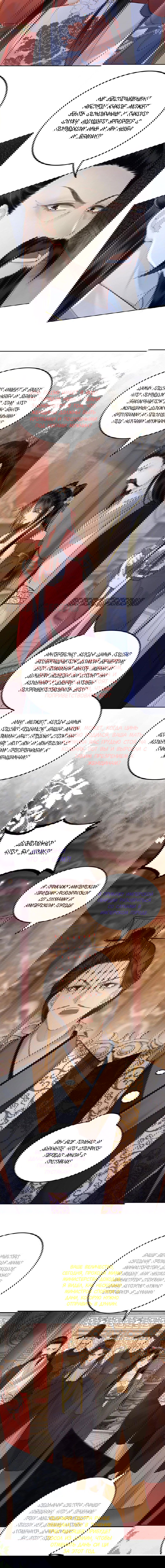 Манга Этот страж подчиняется жестокой и прекрасной принцессе - Глава 93 Страница 5