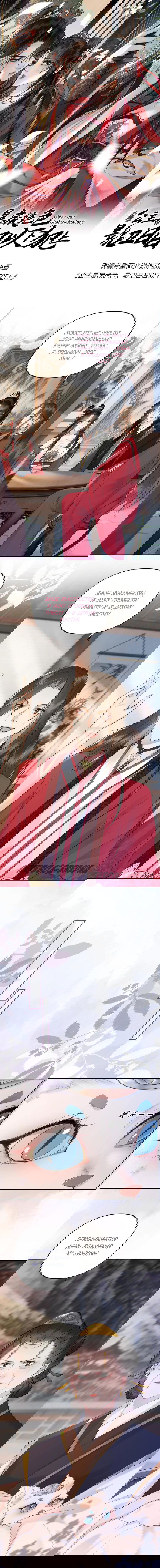 Манга Этот страж подчиняется жестокой и прекрасной принцессе - Глава 93 Страница 1