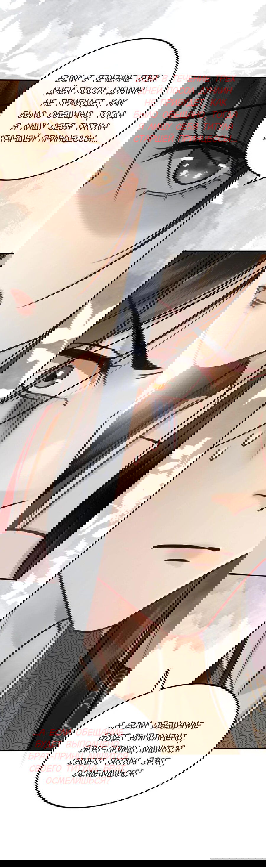 Манга Этот страж подчиняется жестокой и прекрасной принцессе - Глава 93 Страница 7