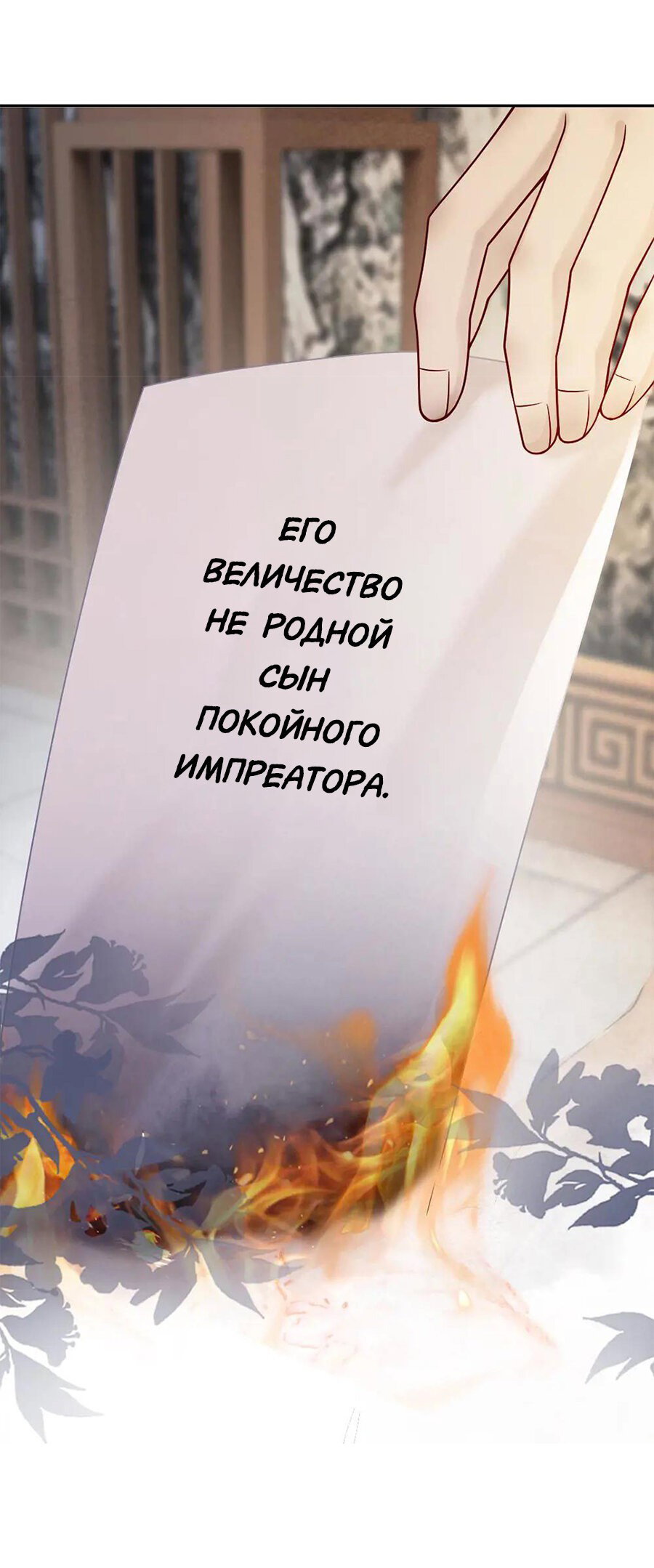 Манга Этот страж подчиняется жестокой и прекрасной принцессе - Глава 103 Страница 6