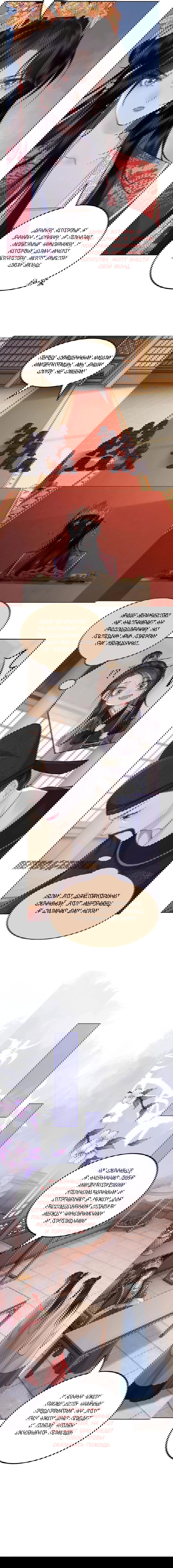 Манга Этот страж подчиняется жестокой и прекрасной принцессе - Глава 137 Страница 4