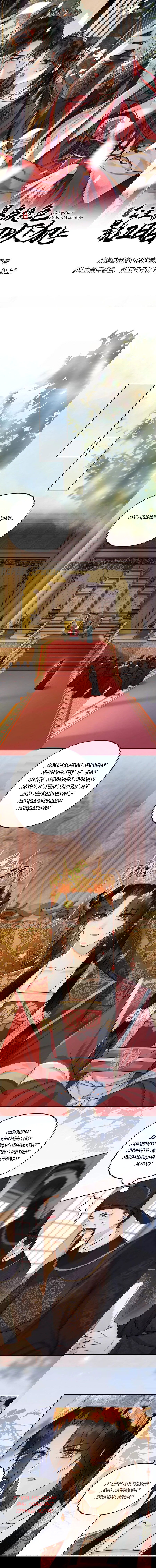 Манга Этот страж подчиняется жестокой и прекрасной принцессе - Глава 137 Страница 1