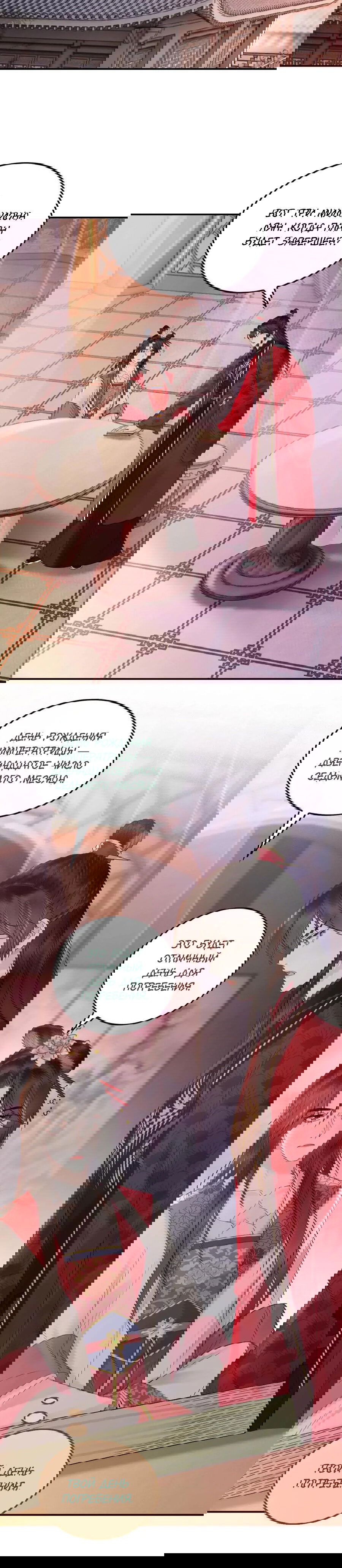 Манга Этот страж подчиняется жестокой и прекрасной принцессе - Глава 137 Страница 6