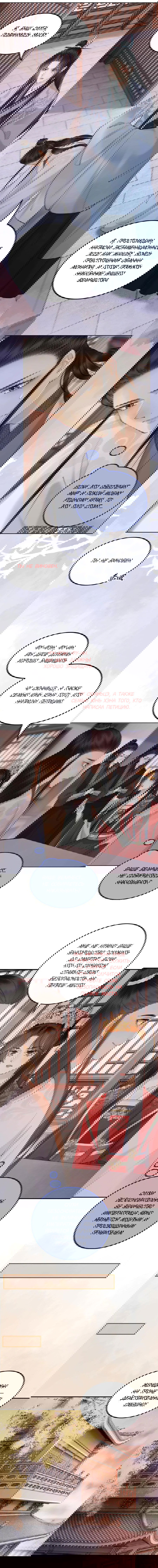 Манга Этот страж подчиняется жестокой и прекрасной принцессе - Глава 137 Страница 5