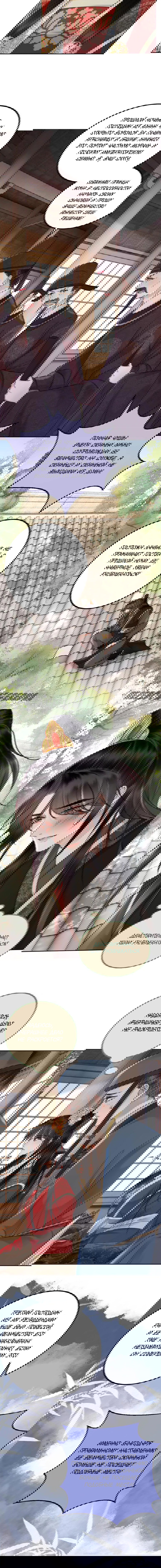 Манга Этот страж подчиняется жестокой и прекрасной принцессе - Глава 137 Страница 2